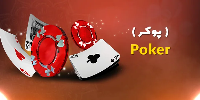 کارت بازی پاسور چهاربرگ رایگان بت لند ۹۰